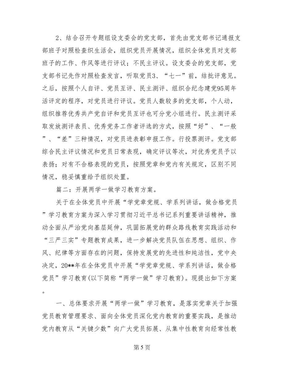 非公组织两学一做_第5页