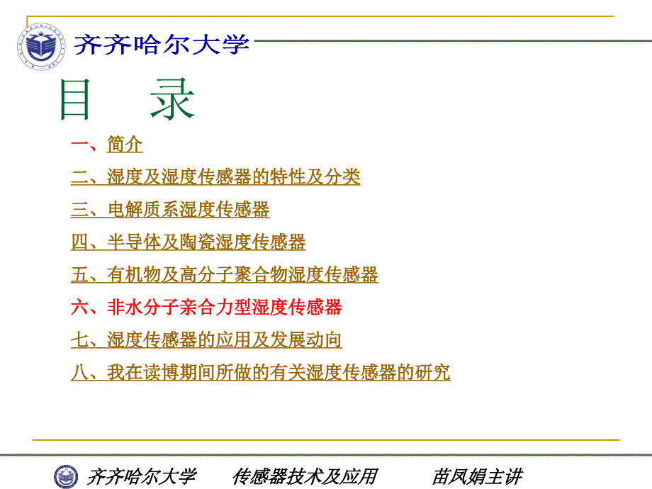 湿度传感器技术_第2页