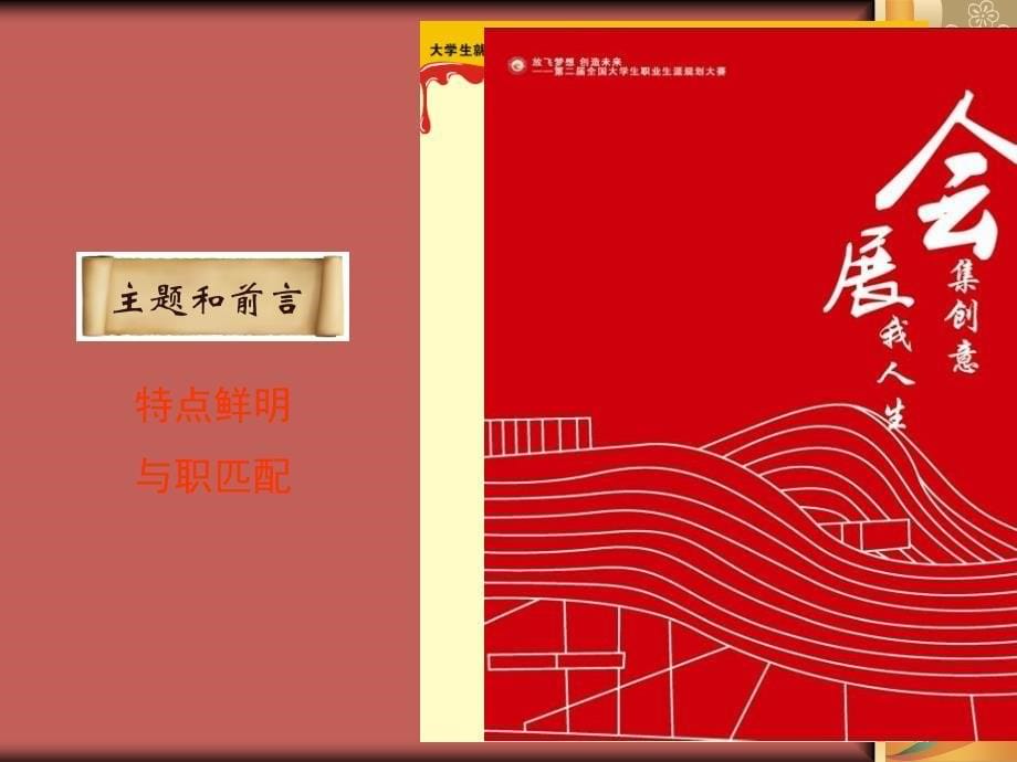 浙江工商大学职业生涯规划书的结构和内容_第5页