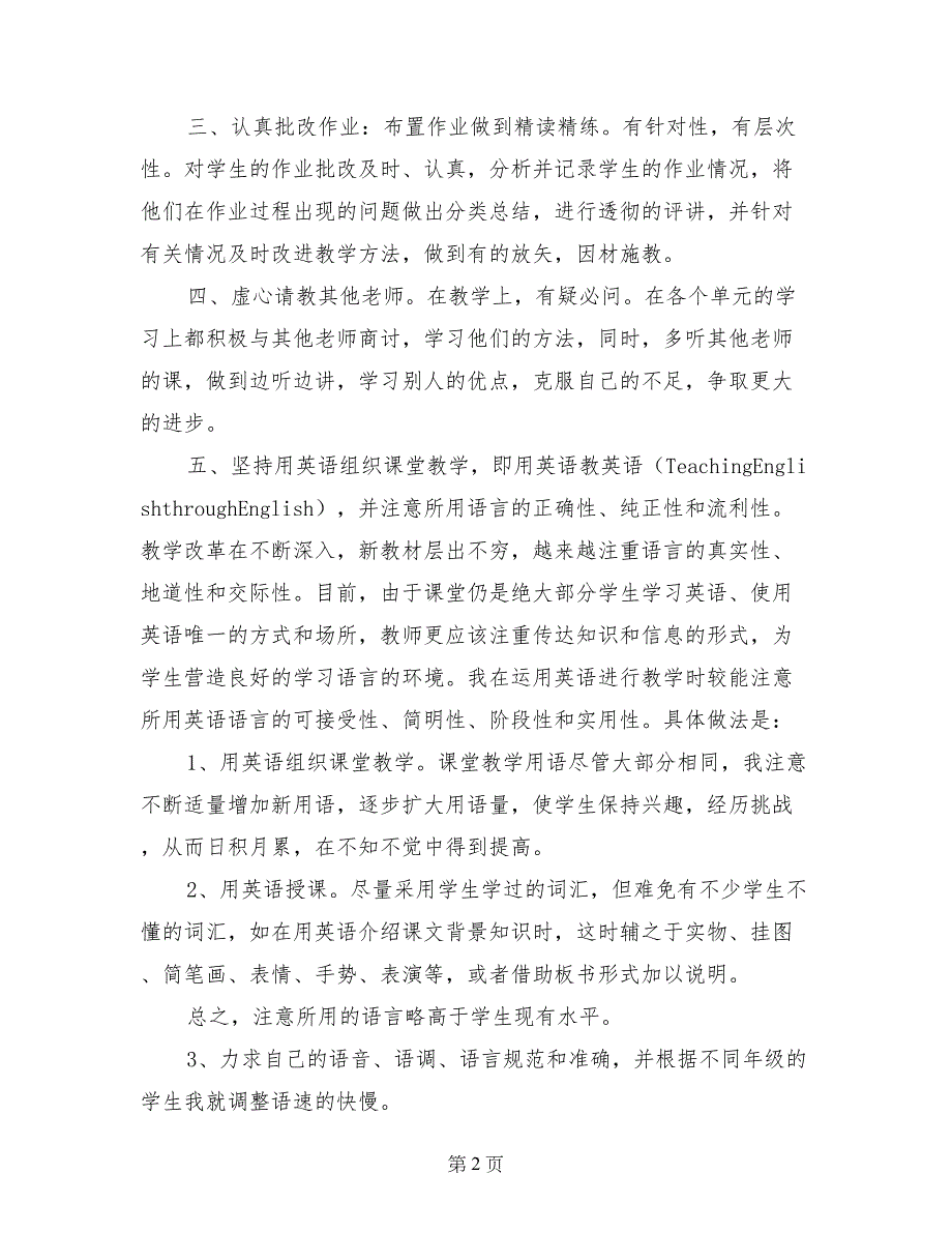 外研版英语九年级上教育教学总结_第2页