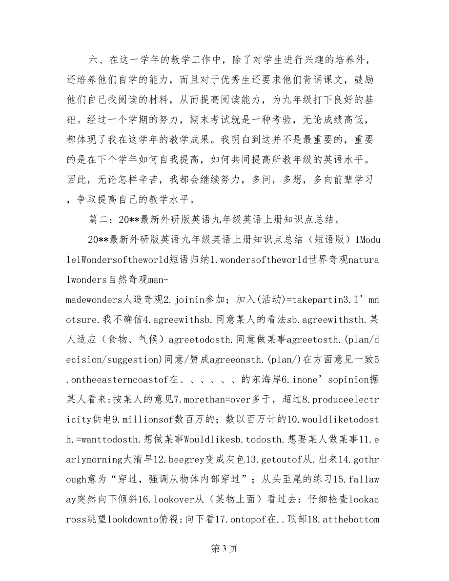 外研版英语九年级上教育教学总结_第3页