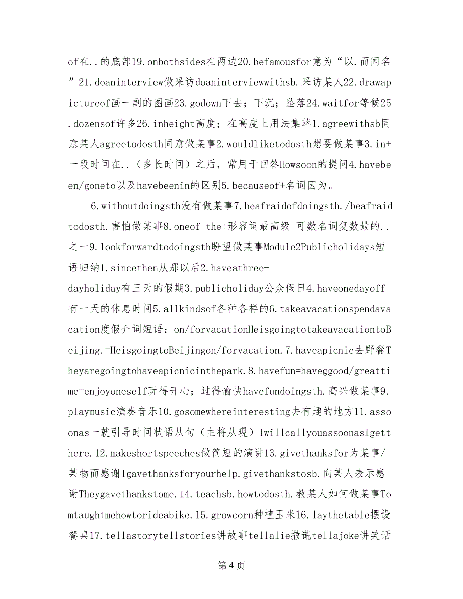 外研版英语九年级上教育教学总结_第4页