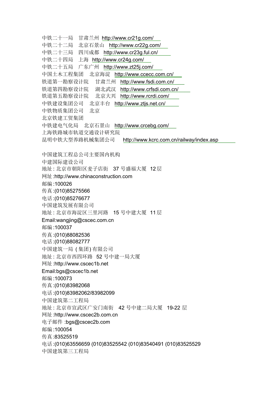 中铁中建各公司情况汇总_第2页