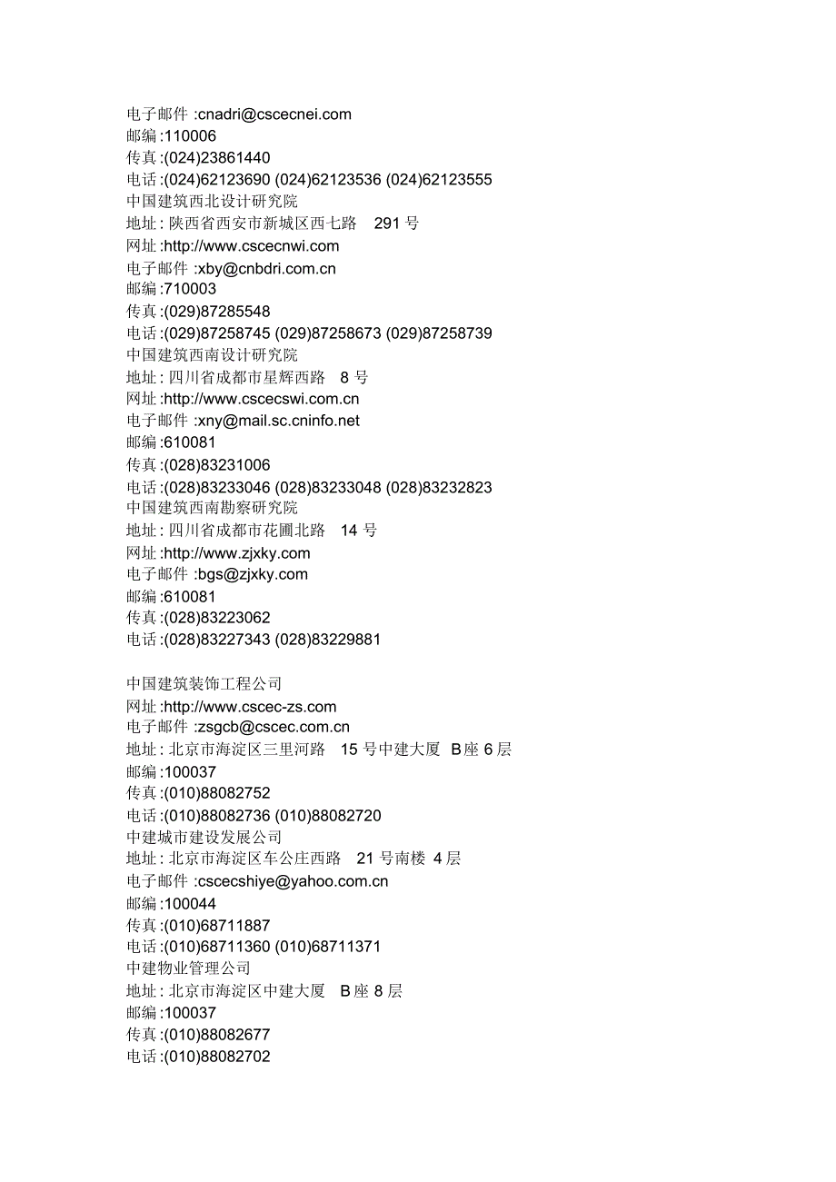 中铁中建各公司情况汇总_第4页