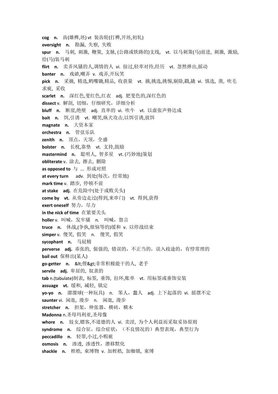 研究生综合英语第一册1、2、5、8、9、10单元单词_第5页