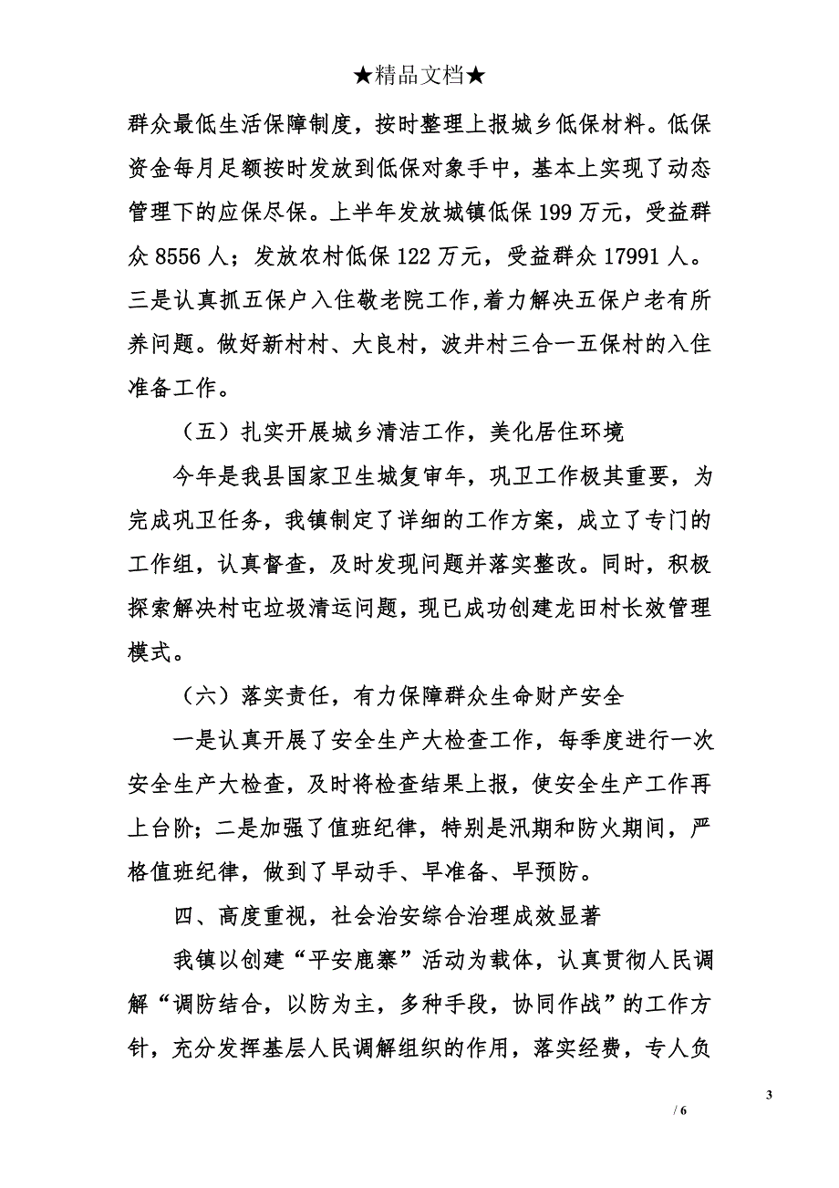 乡镇半年总结和下半年计划_第3页