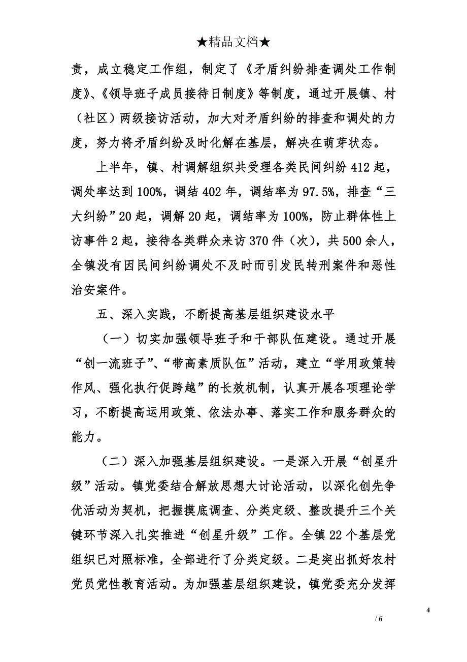 乡镇半年总结和下半年计划_第4页