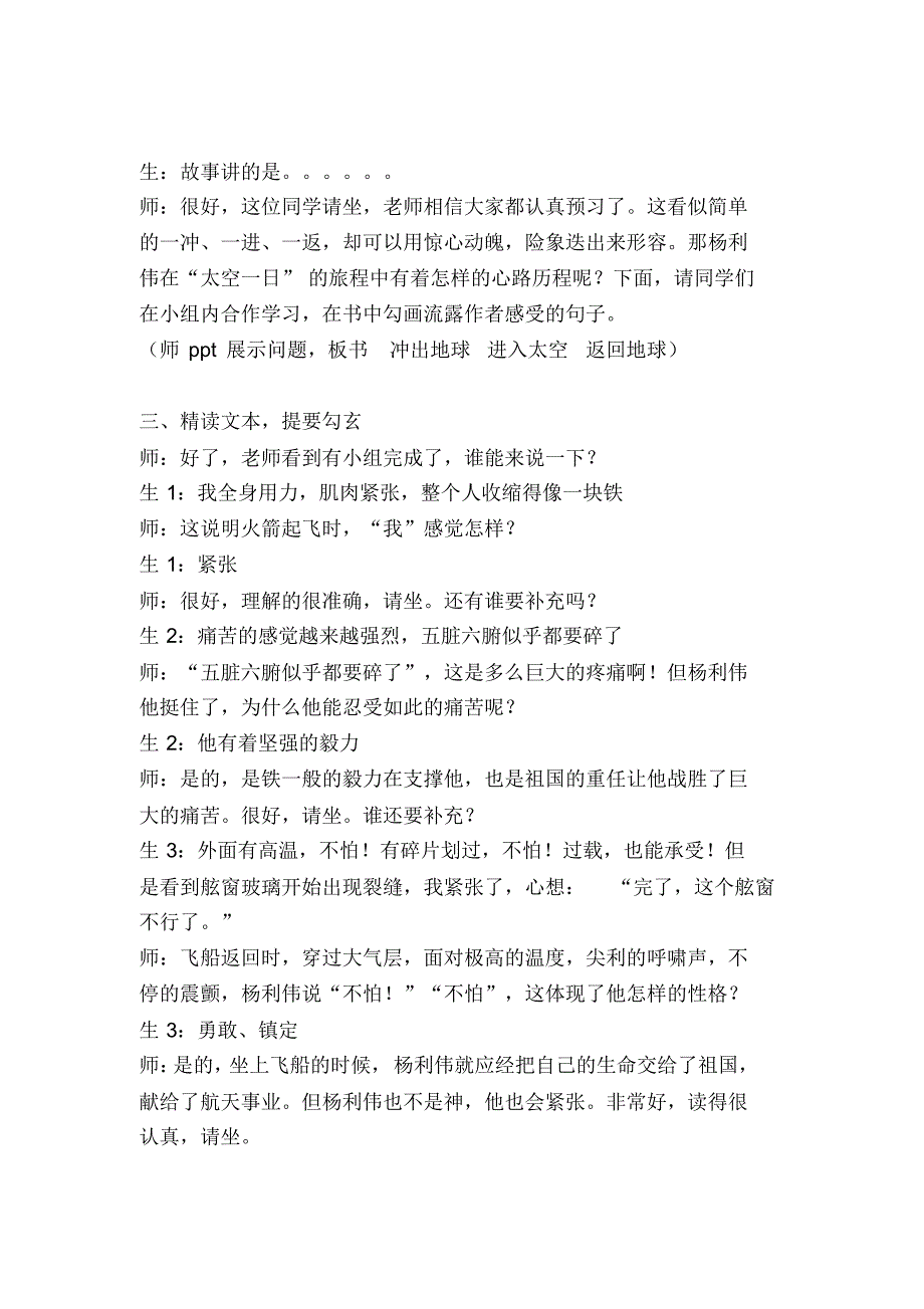 《太空一日》教学设计_第3页