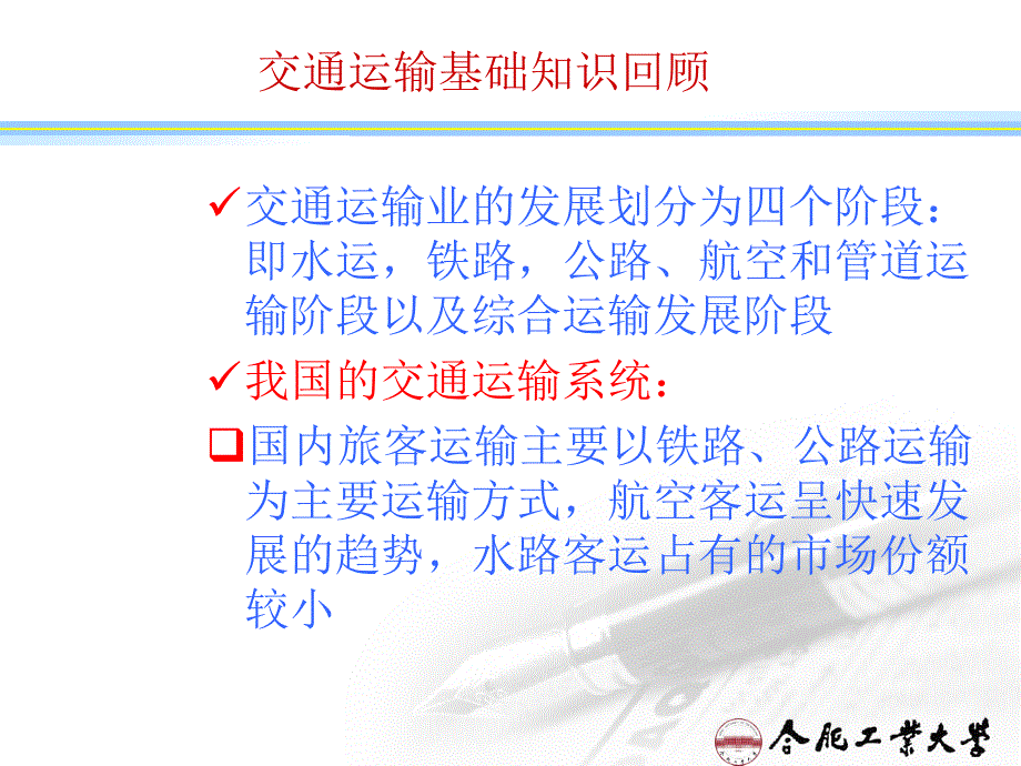 第一章 交通运输法规概述_第3页