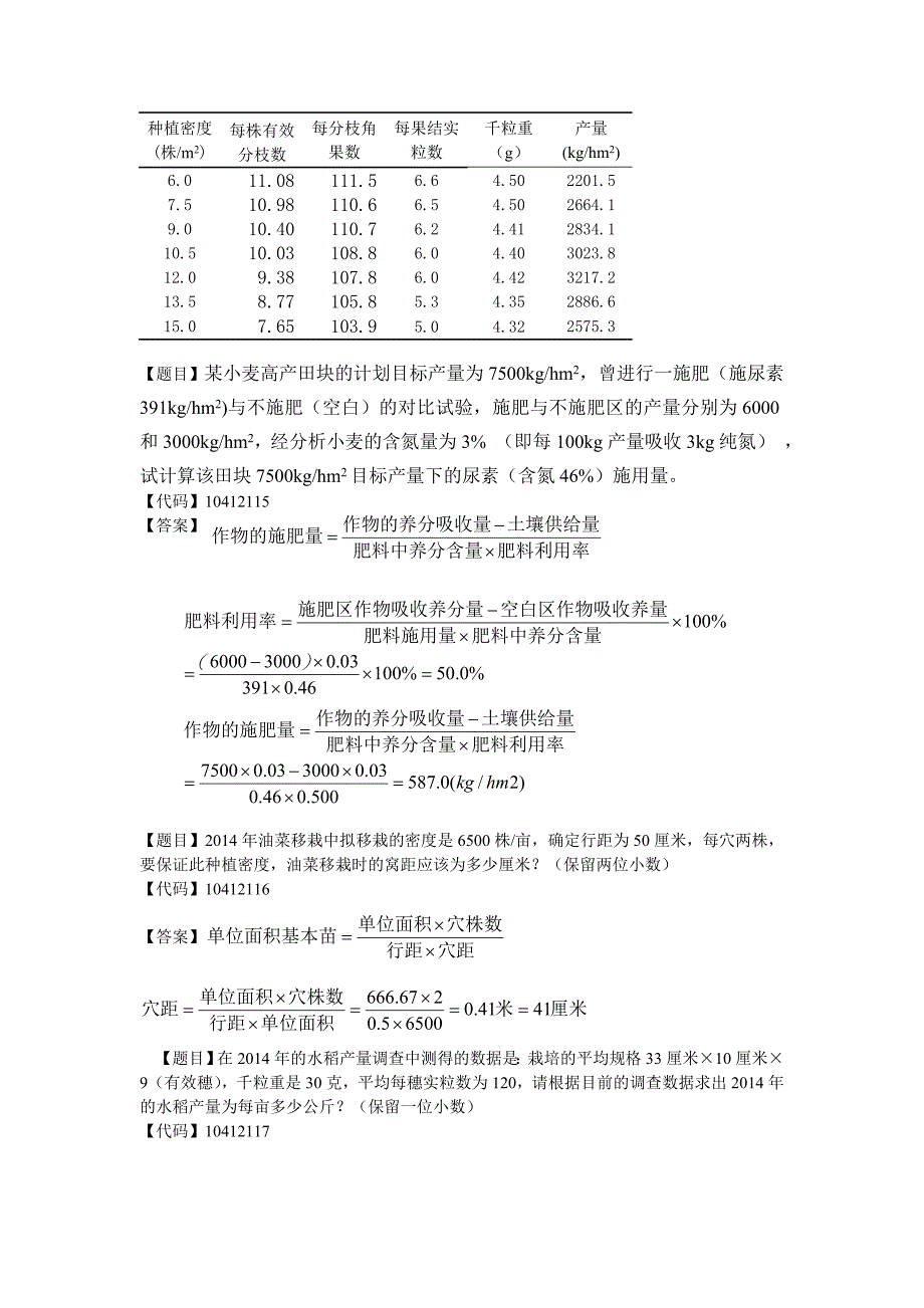 作物生产技术试题计算题_第3页