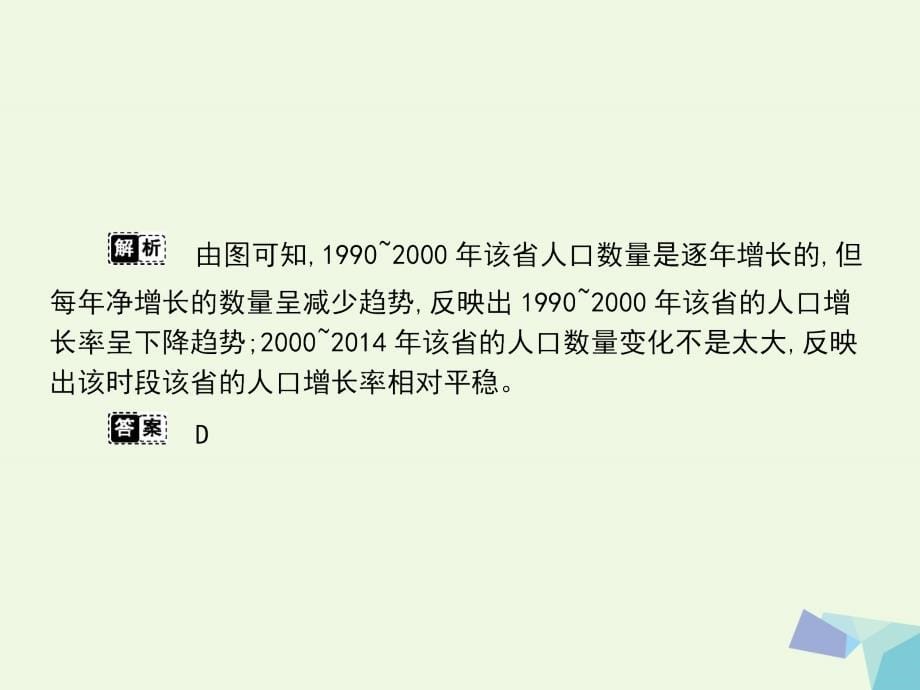 2017届高考地理二轮复习热点重点难点细致讲解专题二人文地理事象与原理第6讲人口城市和交通课件_第5页