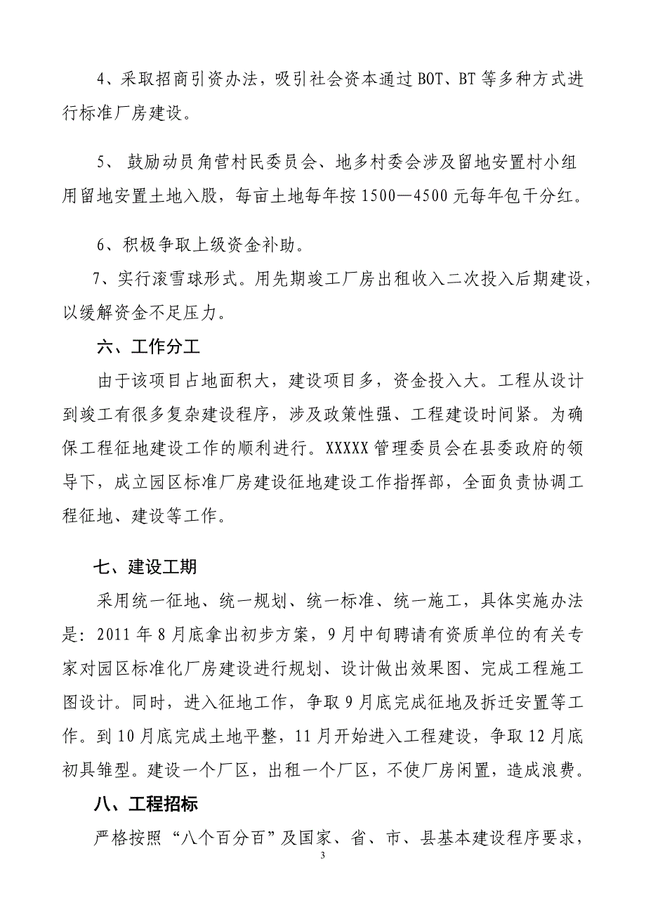 工业园区标准厂房建设_第3页