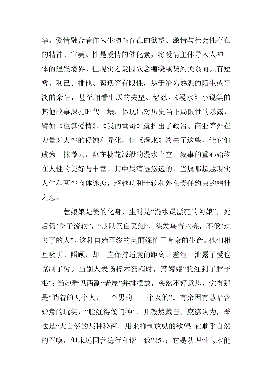 转化、升华与重审_第4页