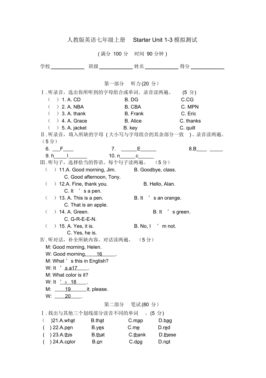 人教版七年级英语上册starterunit1-3模拟测试题_第1页