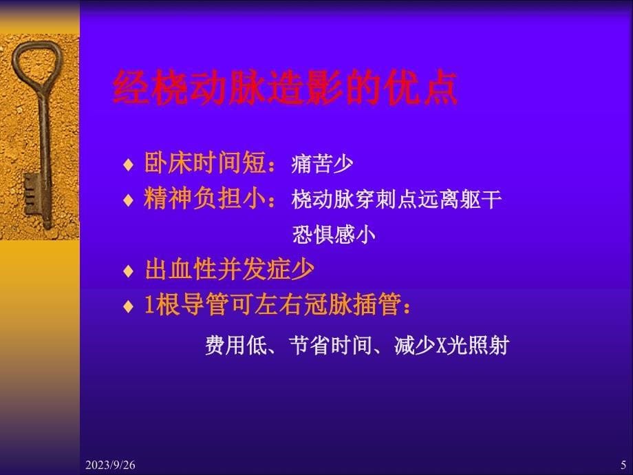 经桡动脉径路冠状动脉造影-姚民_第5页