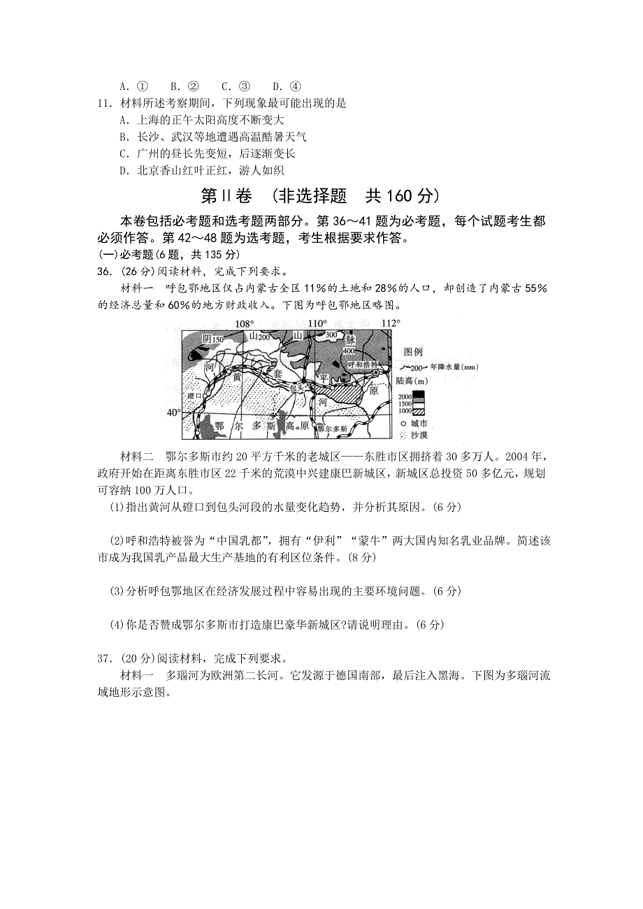 全国1oo所名校最新高考模拟示范卷(二)_第3页