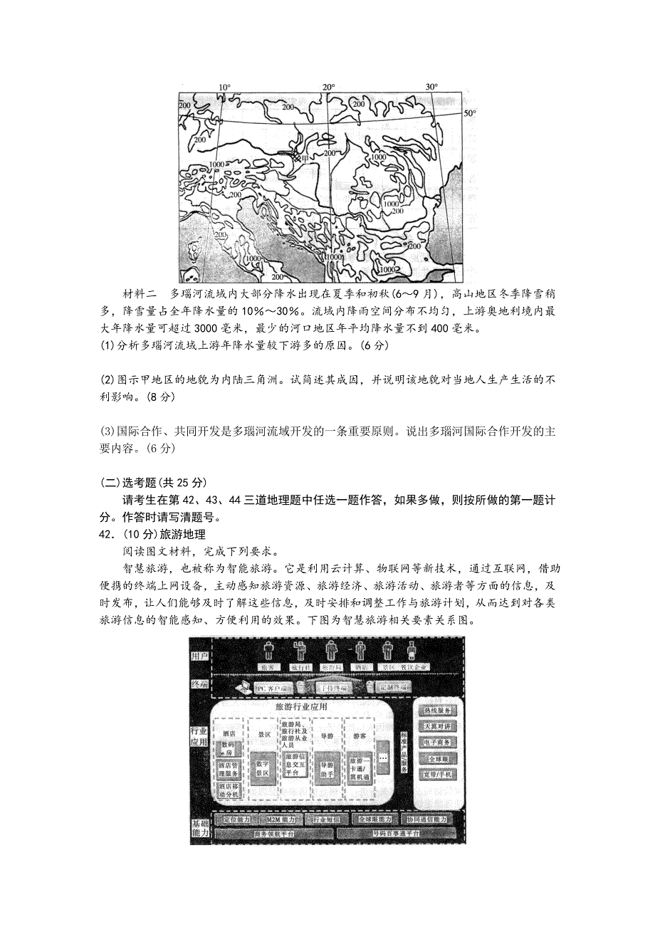 全国1oo所名校最新高考模拟示范卷(二)_第4页