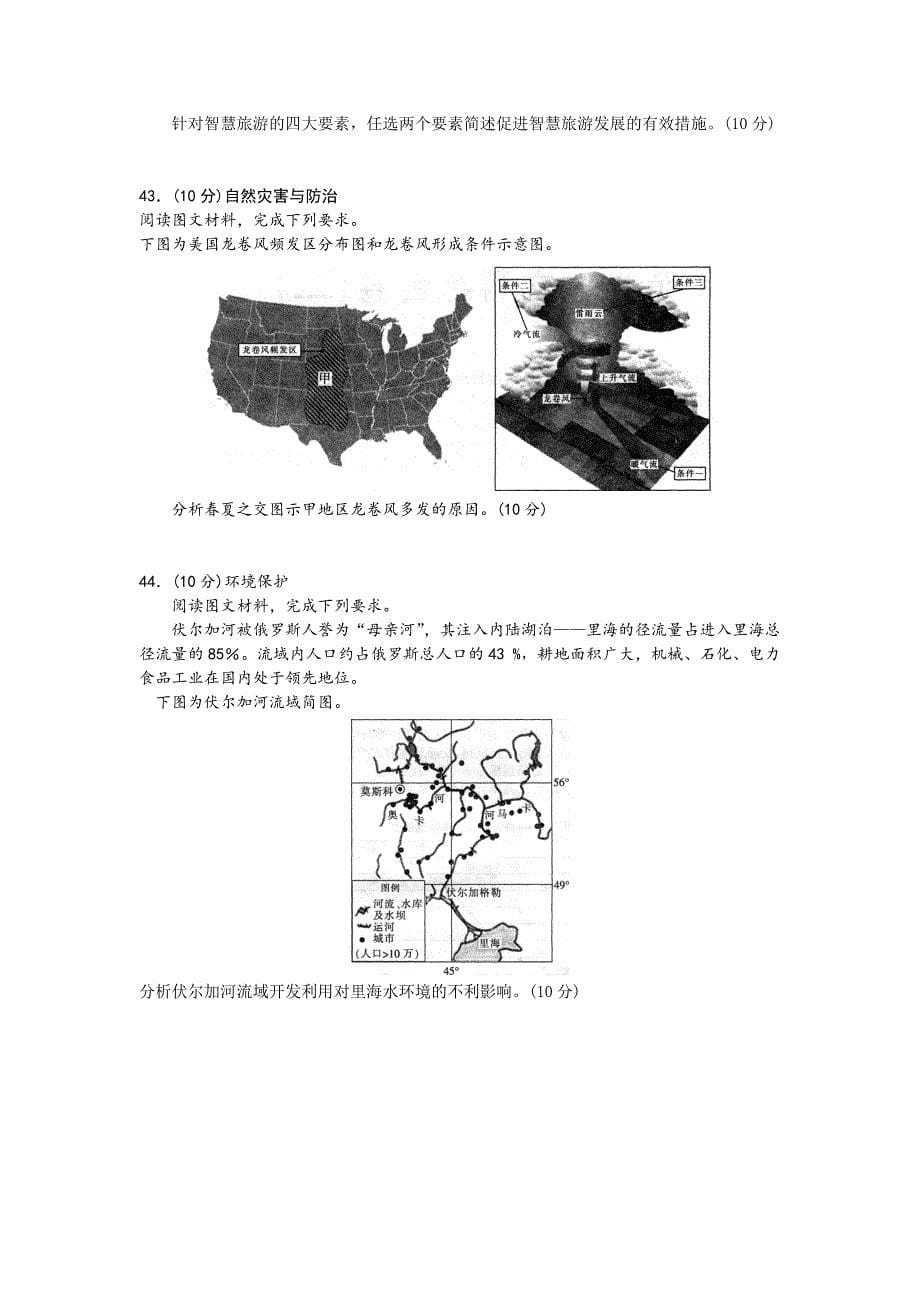 全国1oo所名校最新高考模拟示范卷(二)_第5页