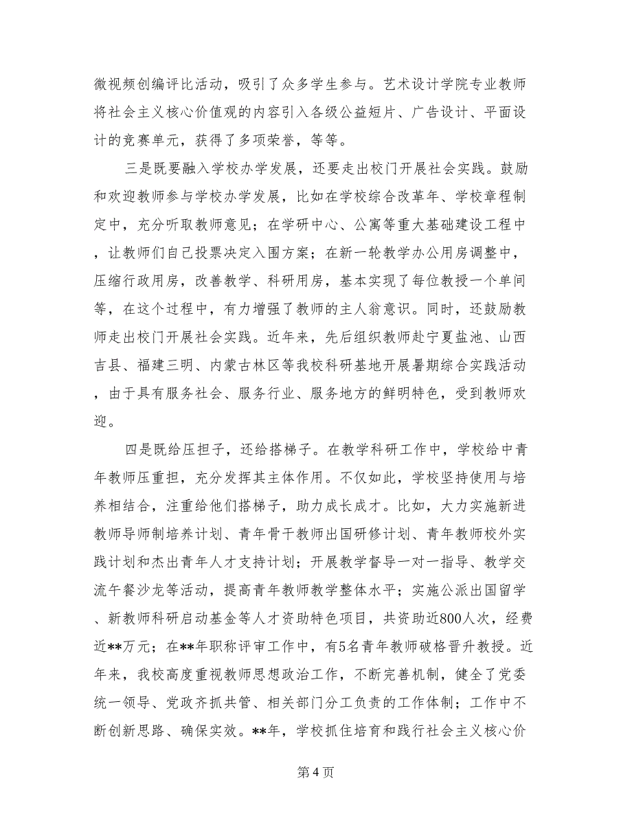 高等学校教学工作会议交流材料_第4页