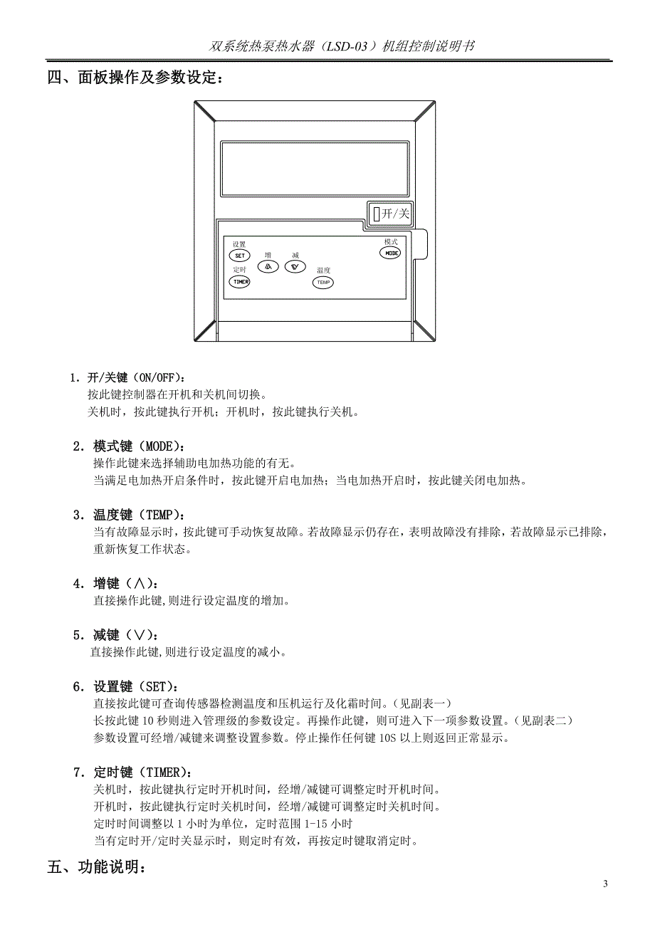 欧斯博超低温热泵系统热水器说明书_第3页