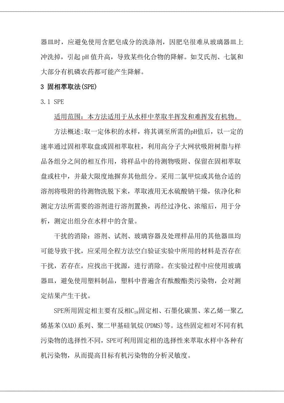 前处理方法综述_第3页