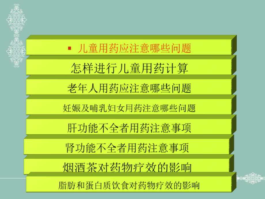 药品临床应用管理知识篇(药房实习)_第3页