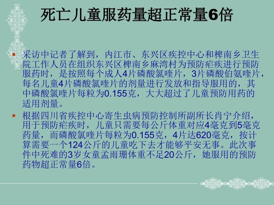 药品临床应用管理知识篇(药房实习)_第5页