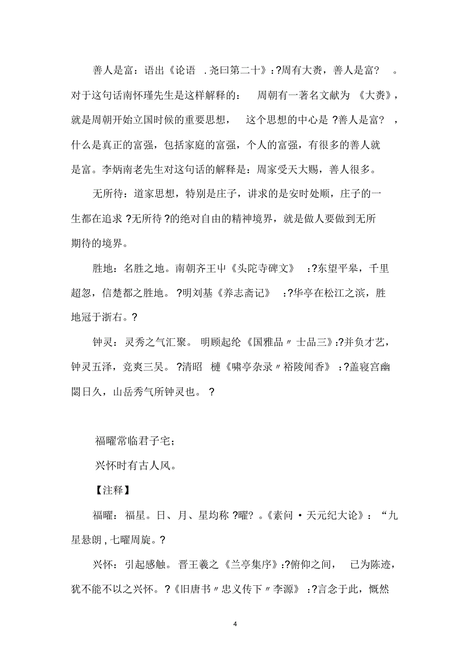 福兴堂楹联格言集锦_第4页