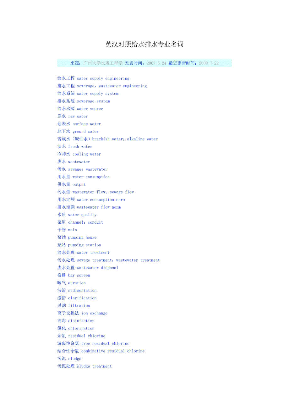 给排水专业英语单词_第1页