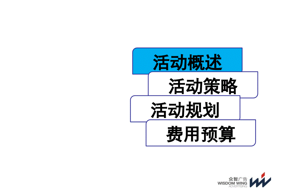 深圳电信-三季度维稳网项目客户关怀活动方案-090813_第2页