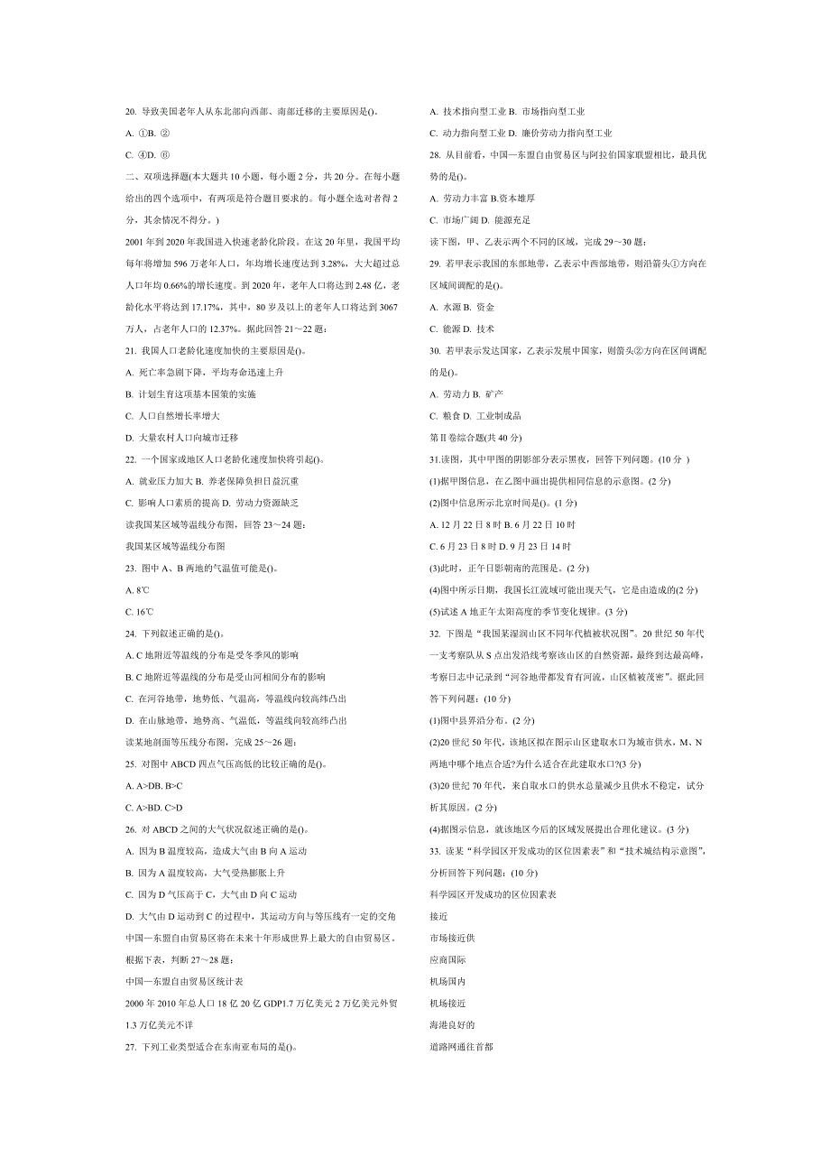 中学地理考试练习及参考答案_第2页