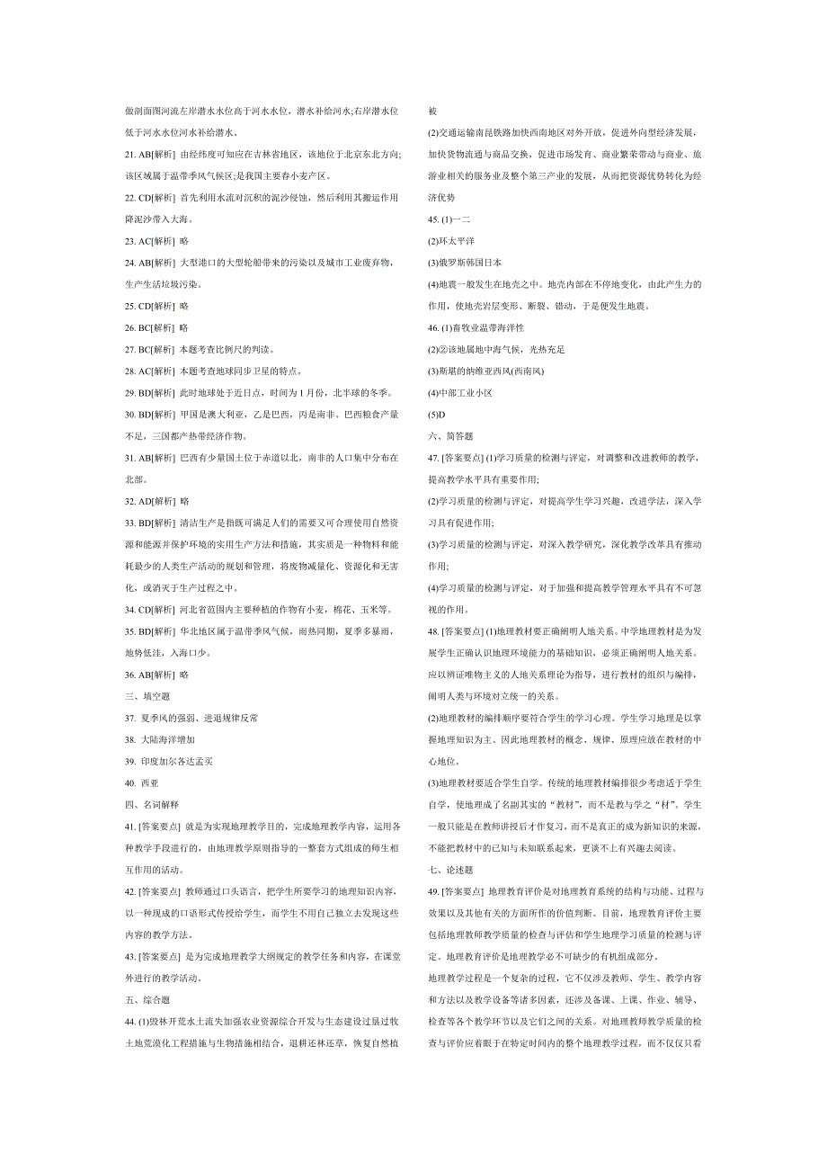中学地理考试练习及参考答案_第4页