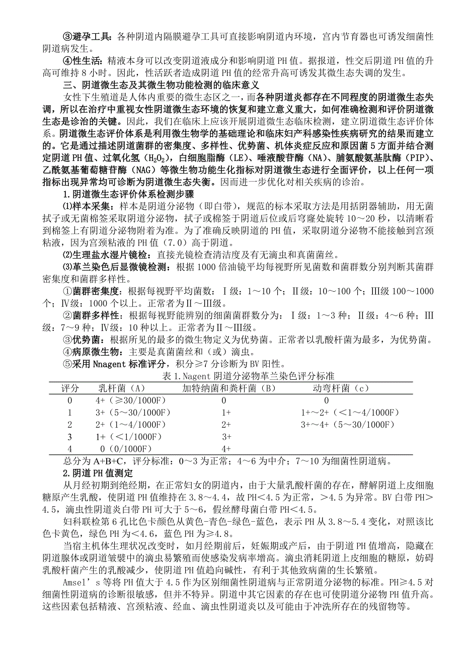 阴道微生态评价及其微生物功能检测应用_第3页