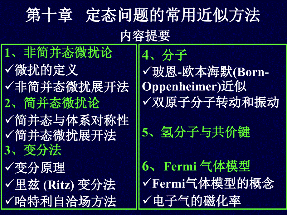 量子力学导论chap10-1_第1页