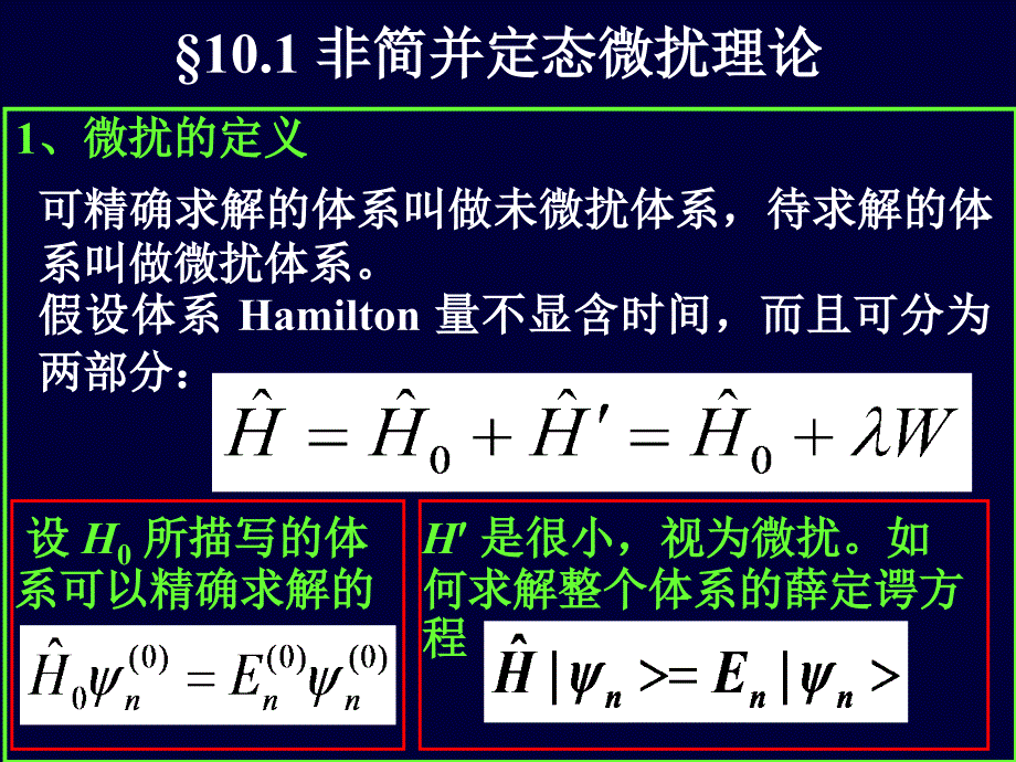 量子力学导论chap10-1_第3页