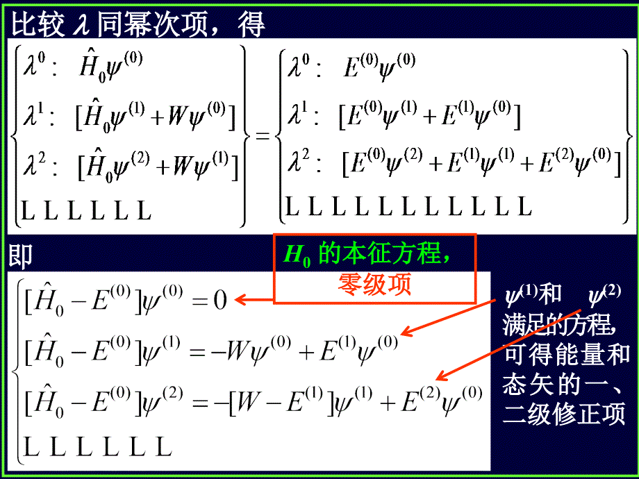 量子力学导论chap10-1_第5页