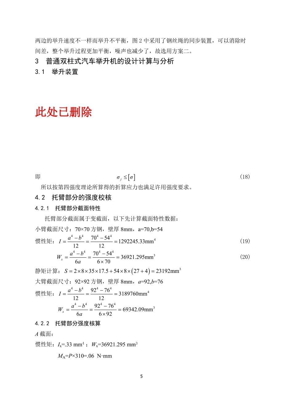 小型汽车修理举升机设计_第5页