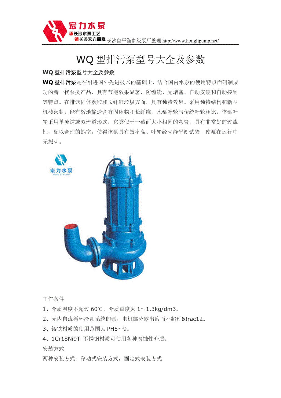wq型排污泵型号大全及参数_第1页