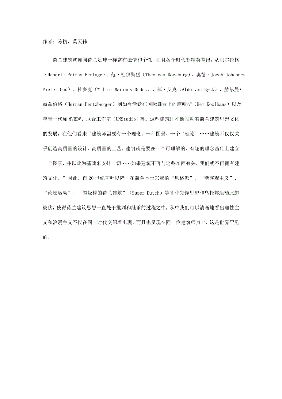 理性与浪漫的交织——荷兰建筑一_第1页