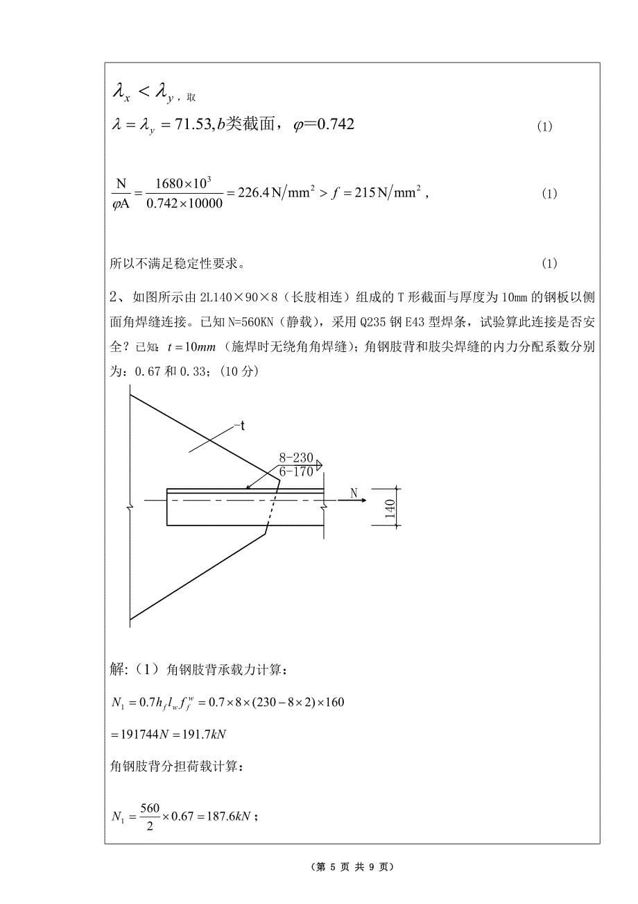 钢结构设计原理试卷_第5页