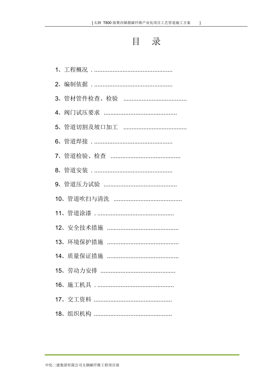 碳纤维工艺管道施工方案_第2页