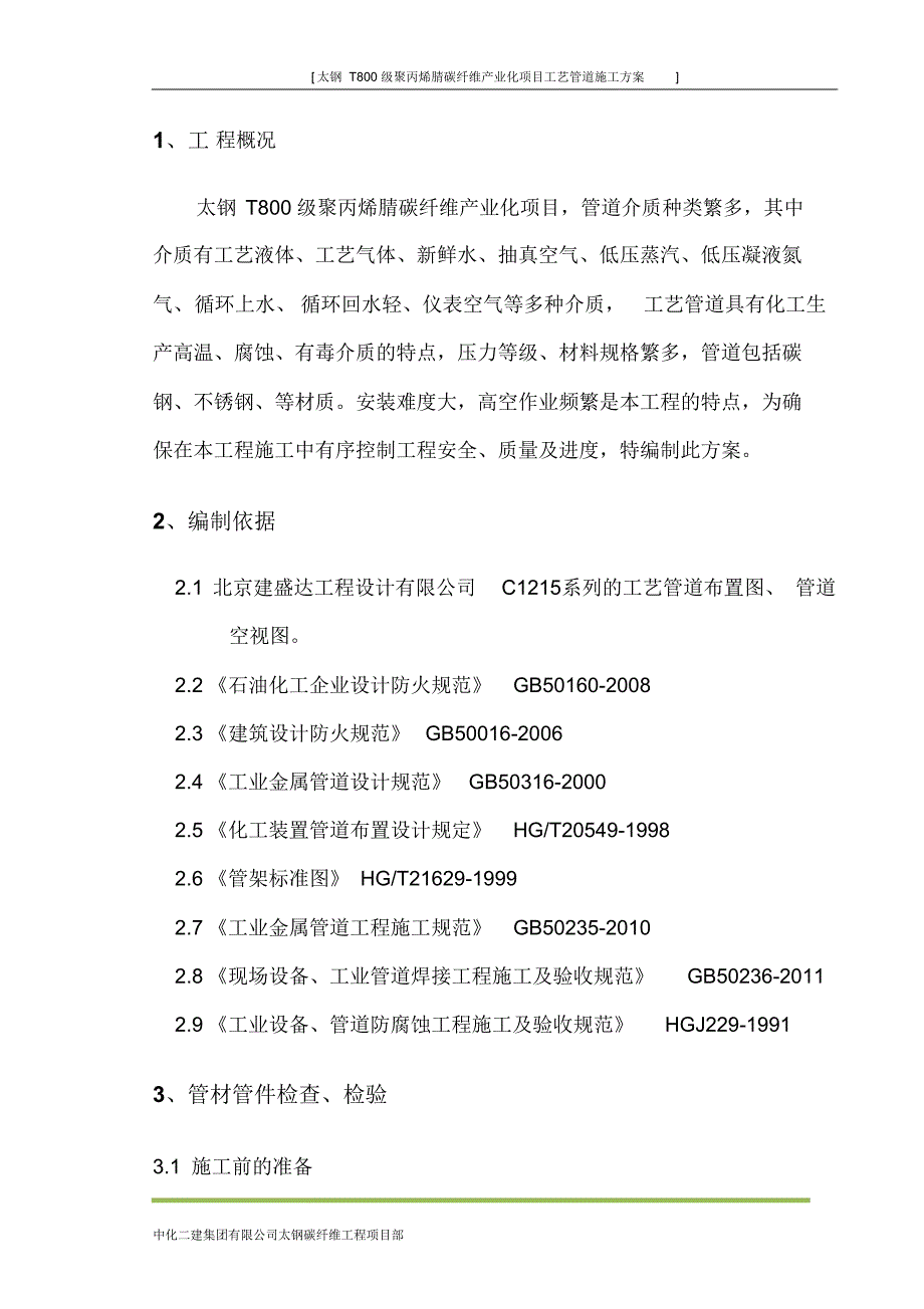 碳纤维工艺管道施工方案_第3页