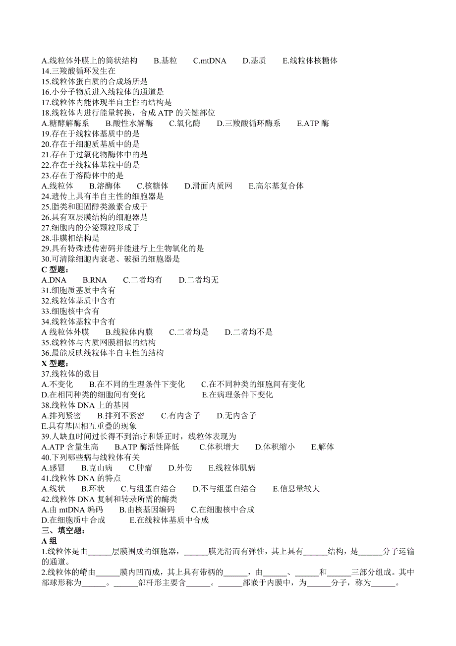 细胞生物学线粒体复习题_第2页