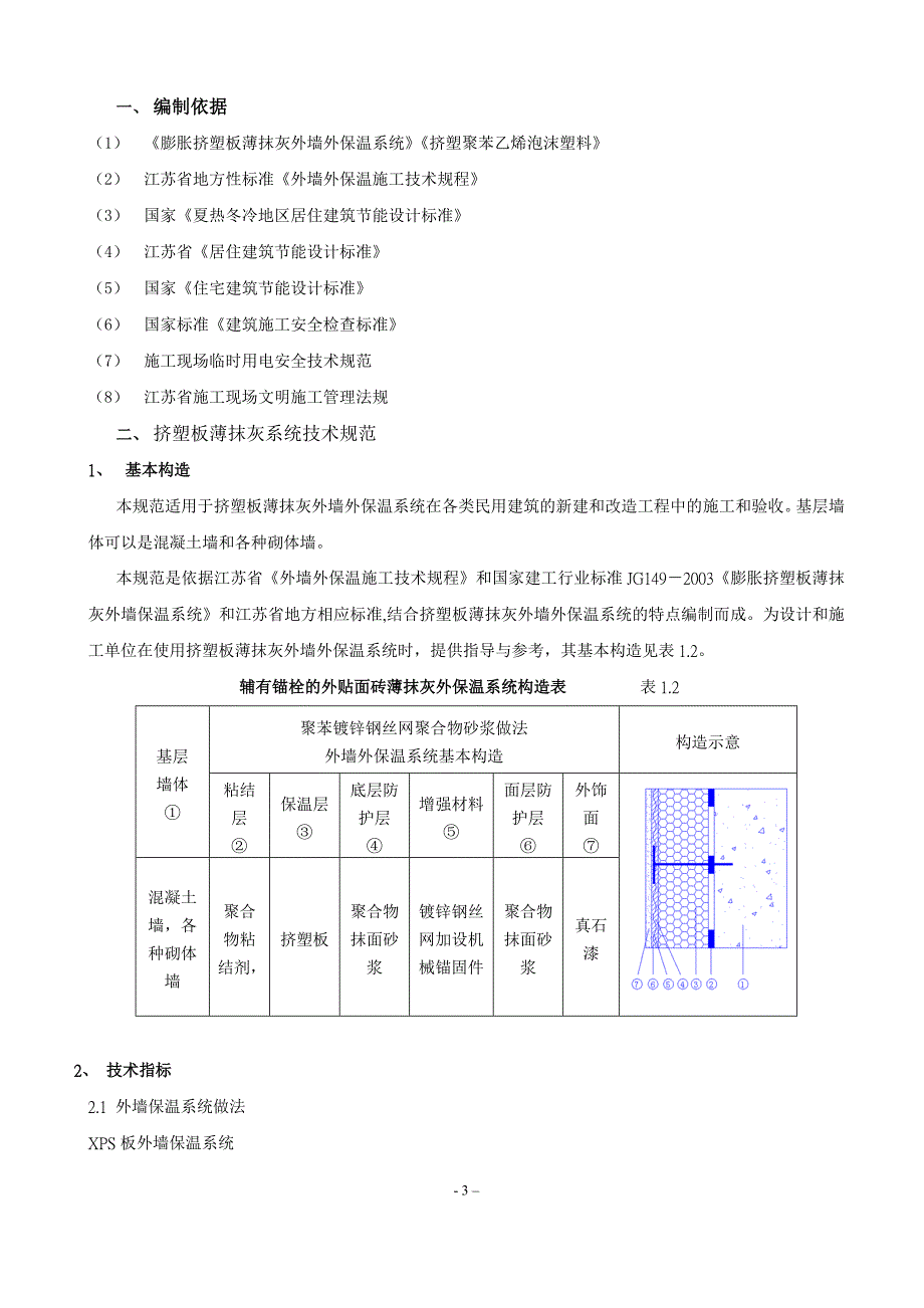 鑫苑景城施工组织设计挤塑板_第3页