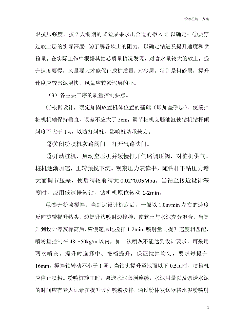 粉喷桩施工详细方案_第2页