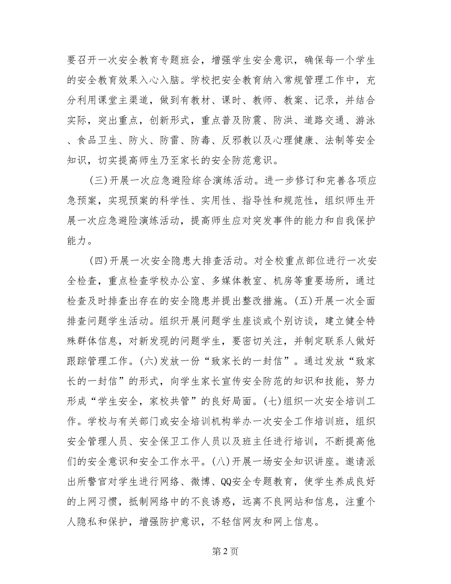 教育宣传月活动方案_第2页