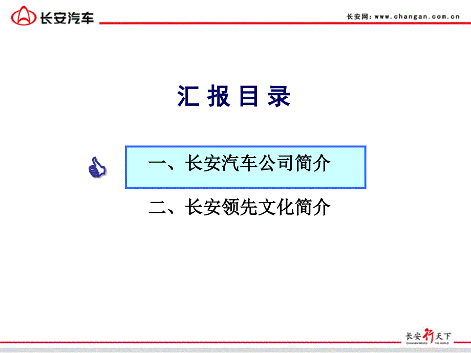 长安汽车企企业文化宣讲培训(2014)_第2页