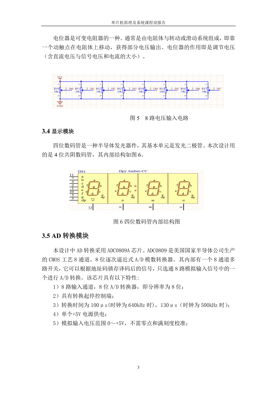 单片机原理及系统课程设计-基于单片机的多路数据采集adc0809_第4页