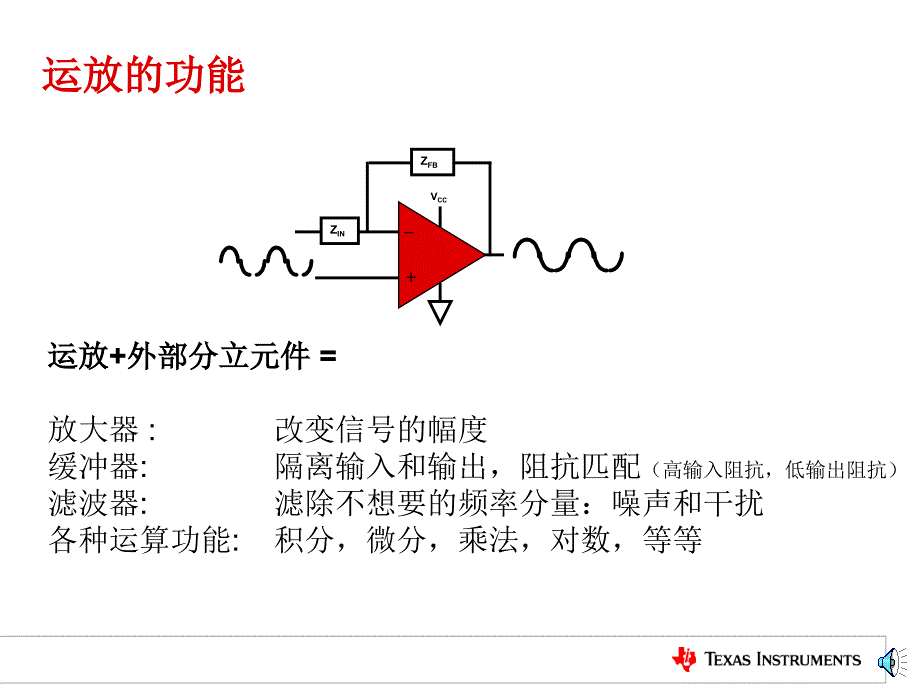 运放使用经典教程_第4页