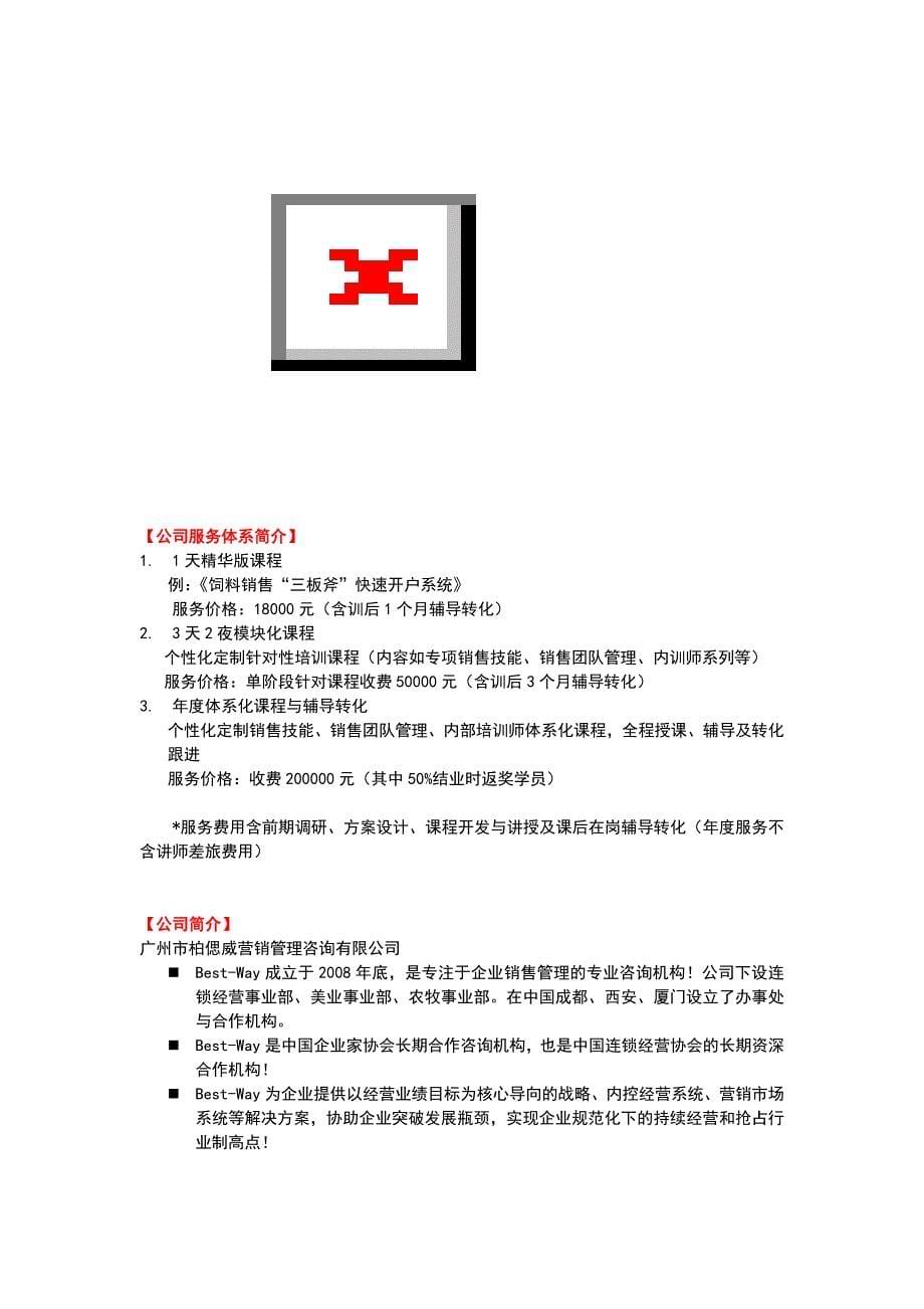 饲料销售培训简介_第5页